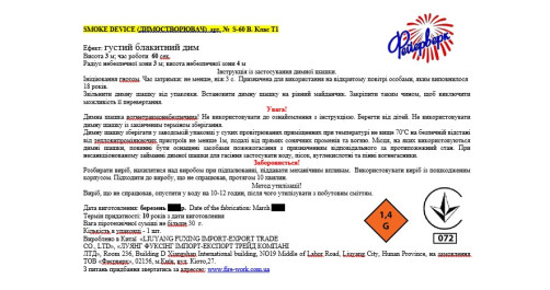 Інструкція з використання димових шашок
